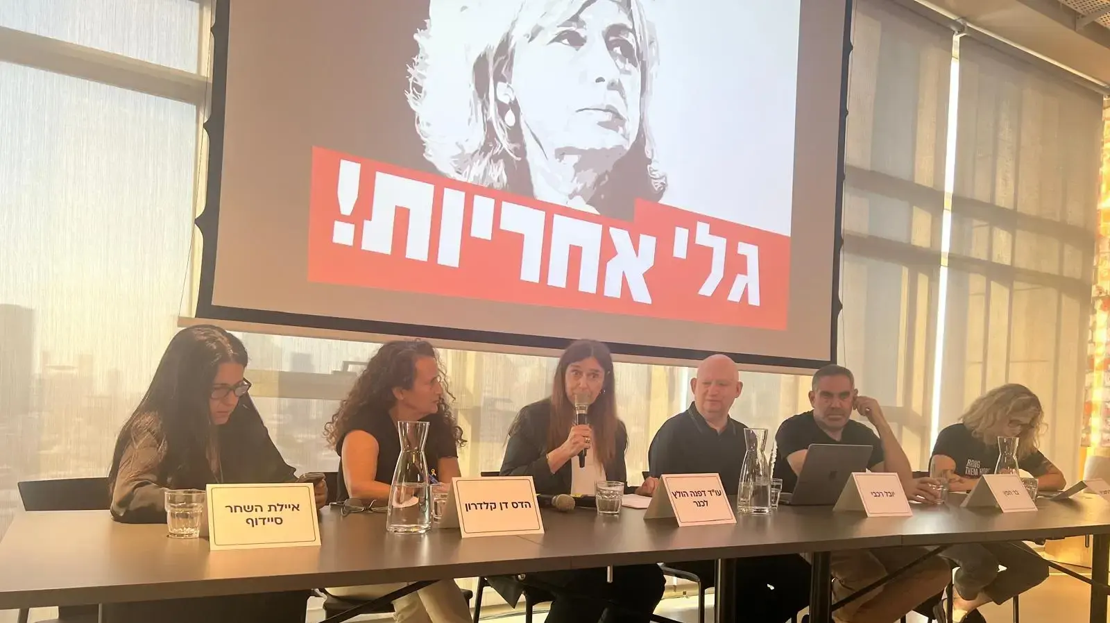 מפגש משפחות החטופים, המפונים ולוחמים נגד נתניהו והארכת המלחמה מפגש משפחות החטופים, המפונים ולוחמים נגד נתניהו והארכת המלחמה
