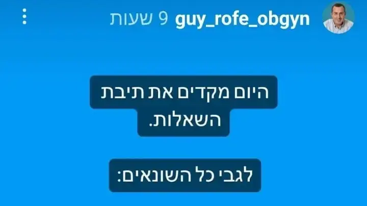 חשבון האינסטגרם של גיא רופא חשבון האינסטגרם של גיא רופא