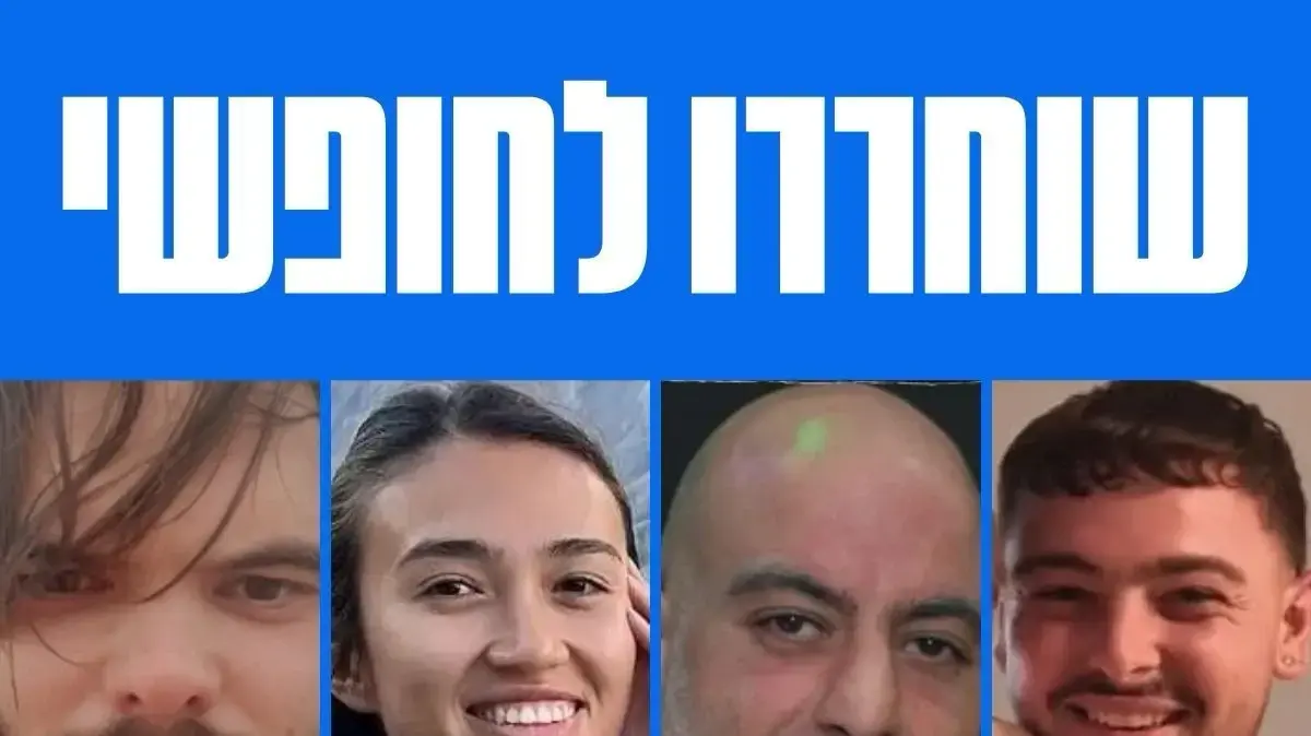 4 חטופים 4 חטופים