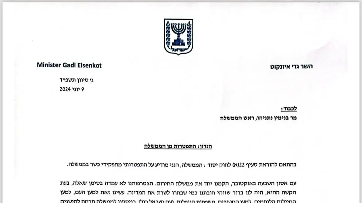 מכתב התפטרות של גדי איזנקוט מממשלת החירום. 9 ביוני 2024 מכתב התפטרות של גדי איזנקוט מממשלת החירום. 9 ביוני 2024