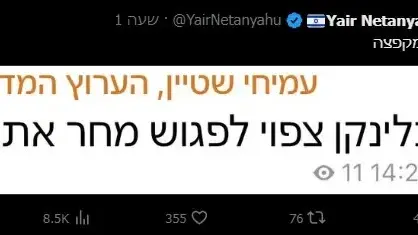 הציוץ של יאיר נתניהו נגד יו"ר המחנה הממלכתי בני גנץ הציוץ של יאיר נתניהו נגד יו"ר המחנה הממלכתי בני גנץ