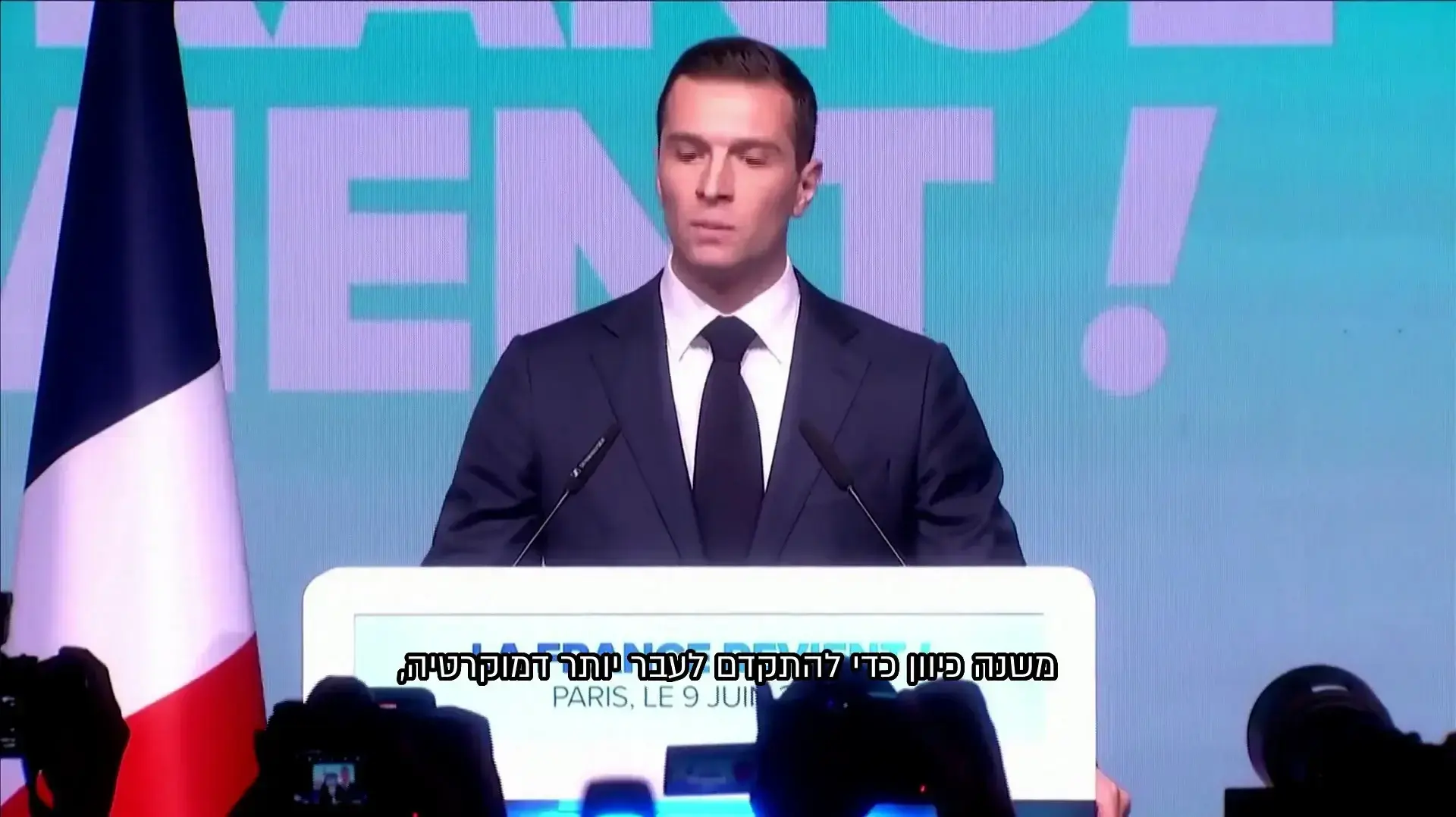 הבחירות לפרלמנט האירופי: ניצחון היסטורי לימין הקיצוני בצרפת הבחירות לפרלמנט האירופי: ניצחון היסטורי לימין הקיצוני בצרפת