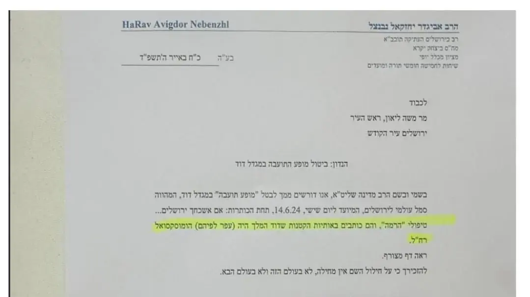 מכתב בנוגע לאירוע גאווה בירושלים 