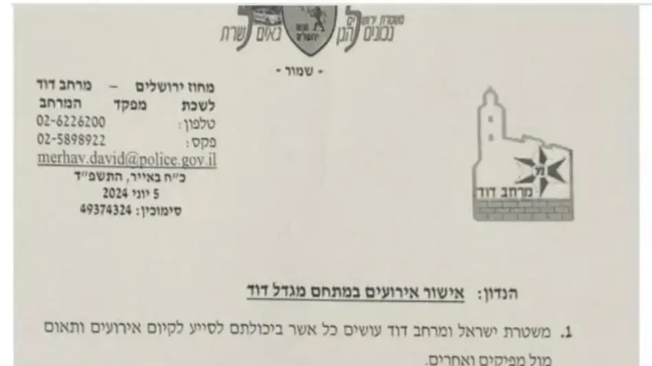 מכתב בנוגע לאירוע גאווה בירושלים
