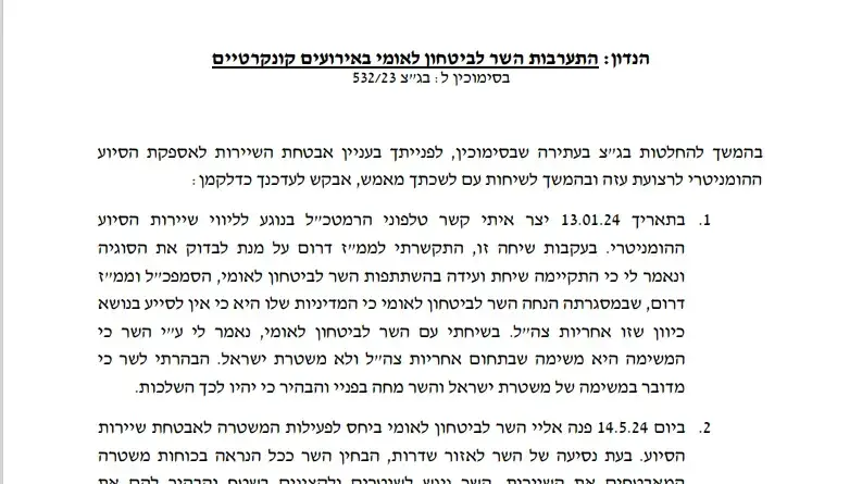 מכתב של המפכ"ל קובי שבתאי ליועמ"שית גלי בהרב-מיארה בשל התערבות השר לביטחון לאומי בעבודת המשטרה, 13 ביוני 2024 מכתב של המפכ"ל קובי שבתאי ליועמ"שית גלי בהרב-מיארה בשל התערבות השר לביטחון לאומי בעבודת המשטרה, 13 ביוני 2024
