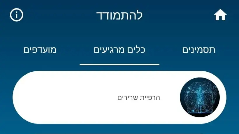 אפליקציה של אגף השיקום במשרד הביטחון: "המדריך ל- PTSD" להתמודדות עם תסמיני חרדה ופוסט טראומה אפליקציה של אגף השיקום במשרד הביטחון: "המדריך ל- PTSD" להתמודדות עם תסמיני חרדה ופוסט טראומה