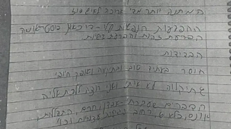 תמונת הצוואה של ליבנת גרין שפורסמה באינטרנט תמונת הצוואה של ליבנת גרין שפורסמה באינטרנט