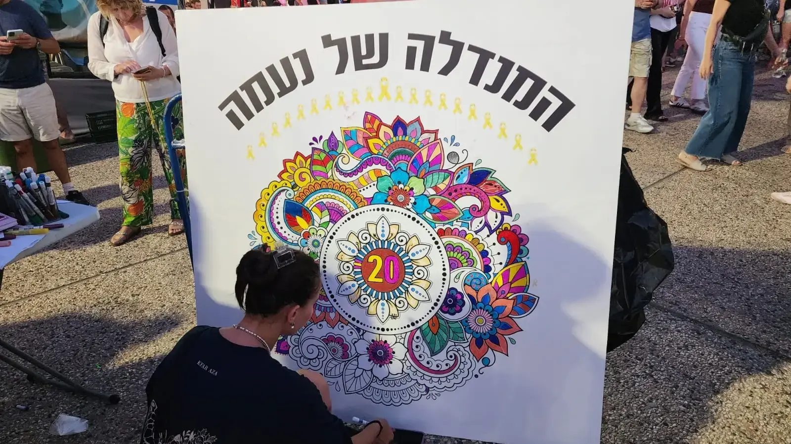 חגיגות יום הולדת לחטופה נעמה לוי קפלן ,22 ביוני 2024 חגיגות יום הולדת לחטופה נעמה לוי קפלן ,22 ביוני 2024