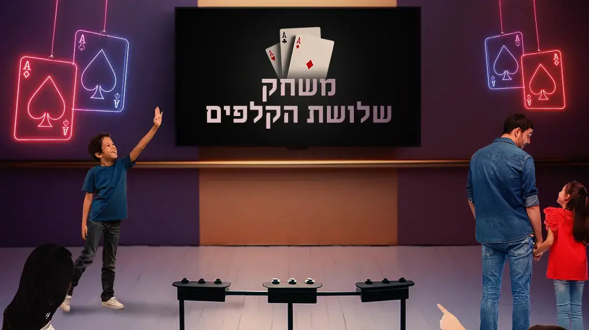 שלושת הקלפים שלושת הקלפים