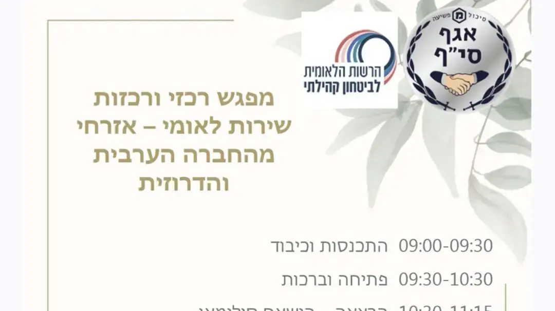 ההזמנה לאירוע בו הישאם סולימאן אמור היה להשתתף ההזמנה לאירוע בו הישאם סולימאן אמור היה להשתתף