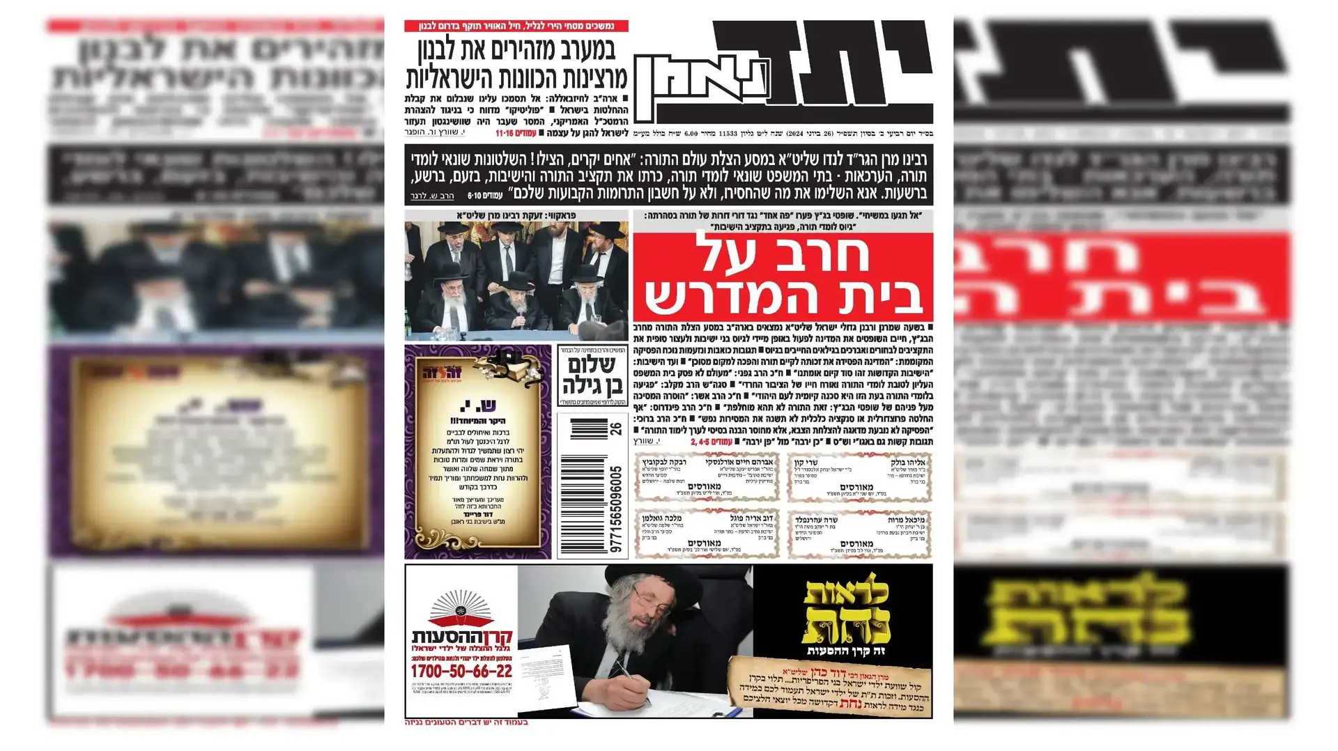 סיקור של בג"ץ הגיוס בעיתונות החרדית סיקור של בג"ץ הגיוס בעיתונות החרדית