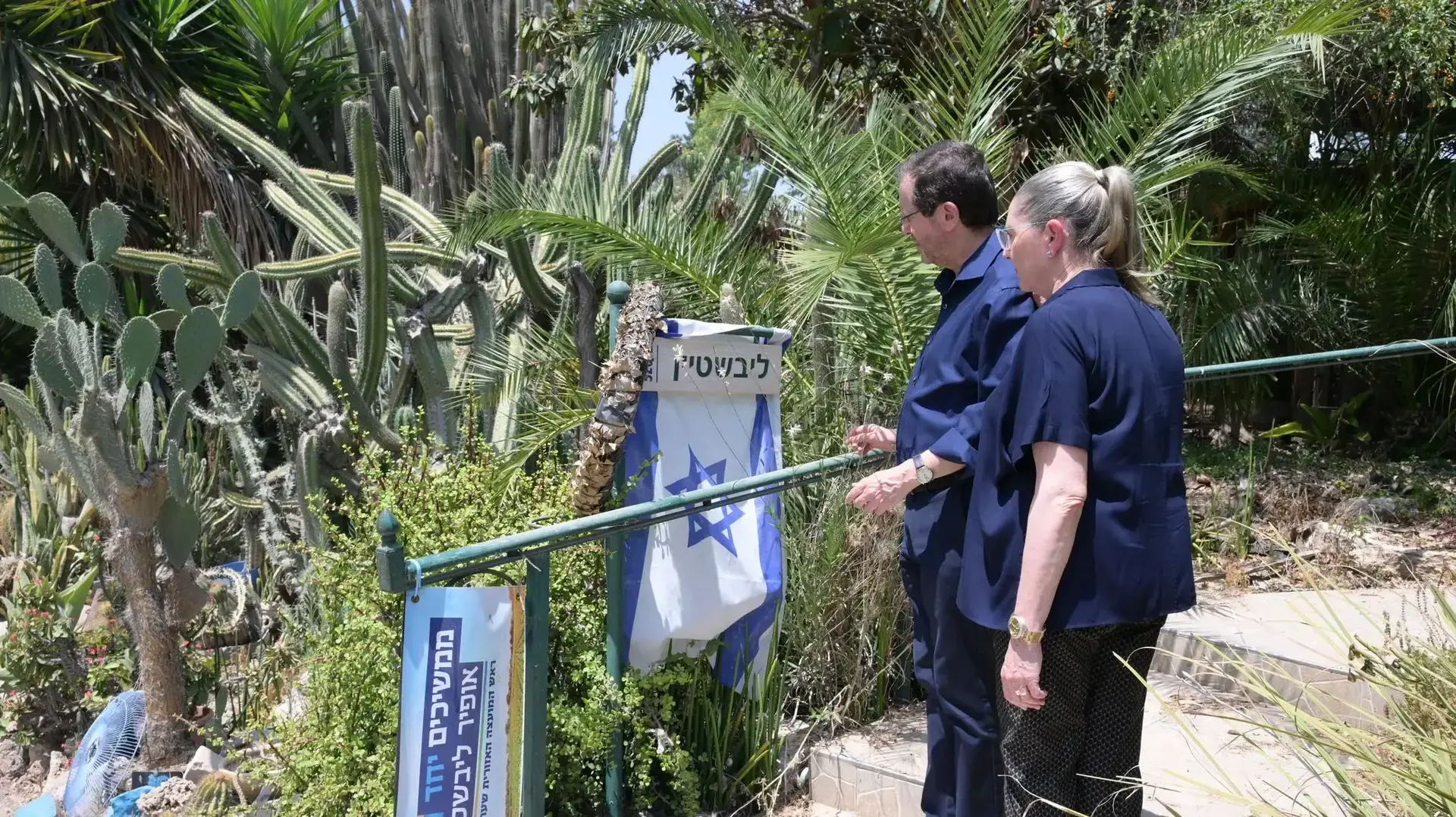 נשיא המדינה יצחק הרצוג ורעייתו מיכל, כפר עזה, 27 ביוני 2024 נשיא המדינה יצחק הרצוג ורעייתו מיכל, כפר עזה, 27 ביוני 2024