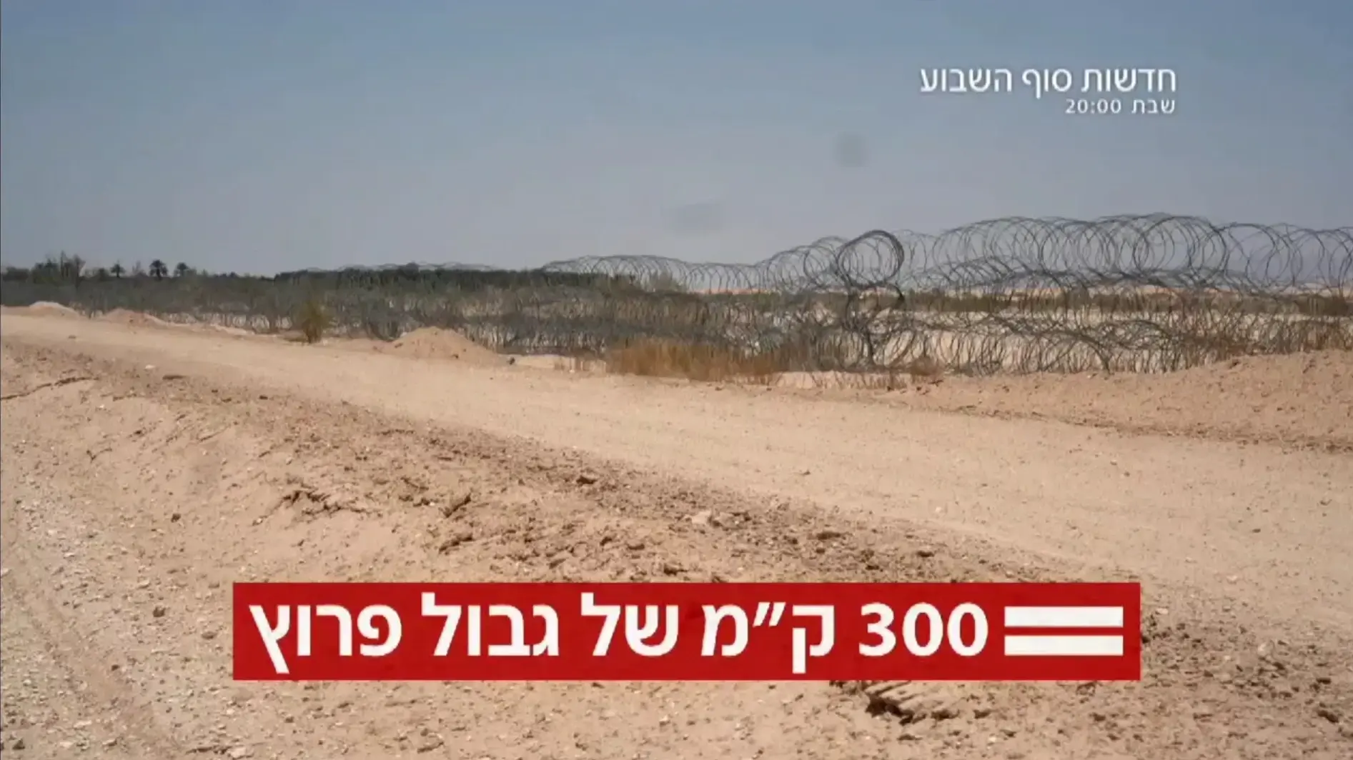 כתבת גדר פרוצה בגבול עם ירדן כתבת גדר פרוצה בגבול עם ירדן