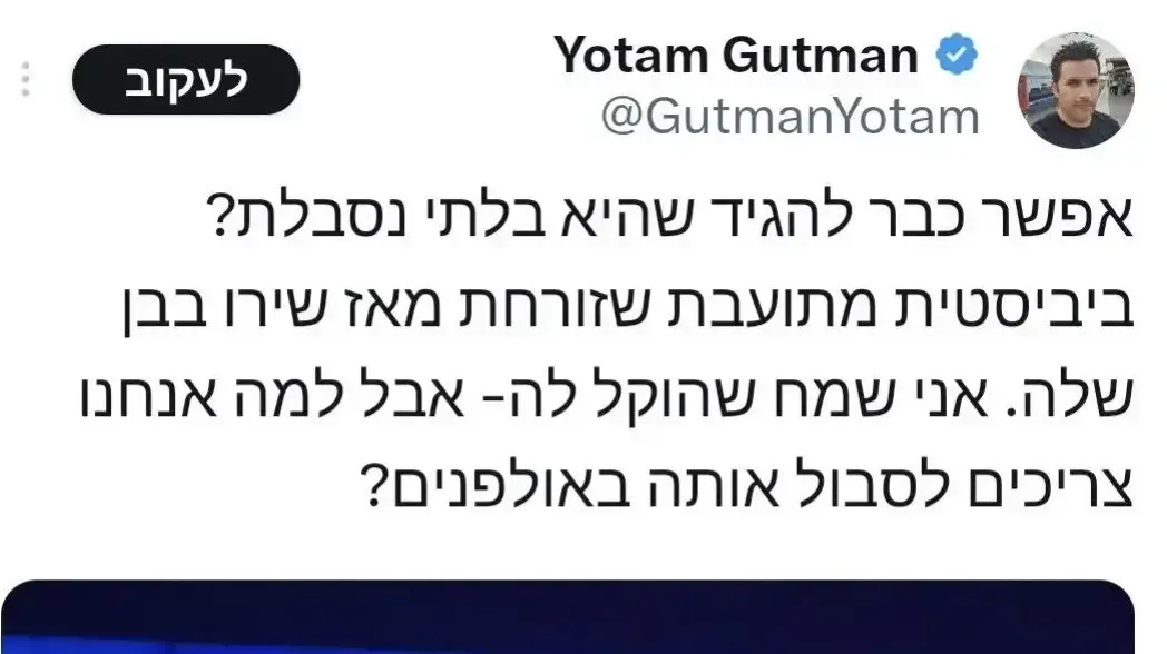 הציוץ שפרסם יותם גוטמן נגד איריס חיים הציוץ שפרסם יותם גוטמן נגד איריס חיים