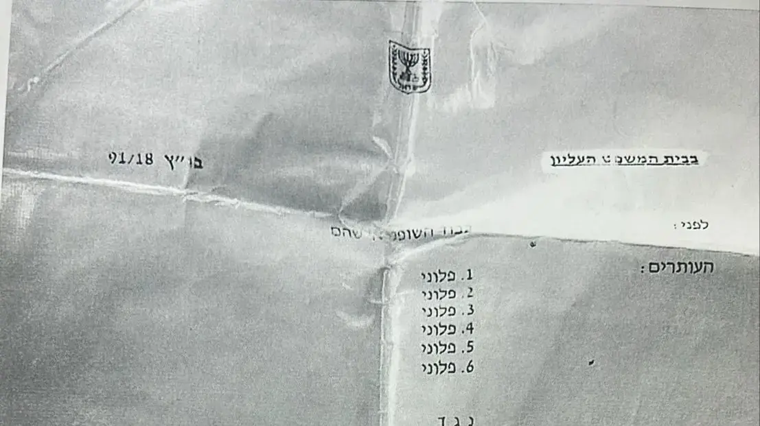 המסמך המזויף שהוגש בבית המשפט השלום בירושלים, 30 ביוני 2024 המסמך המזויף שהוגש בבית המשפט השלום בירושלים, 30 ביוני 2024