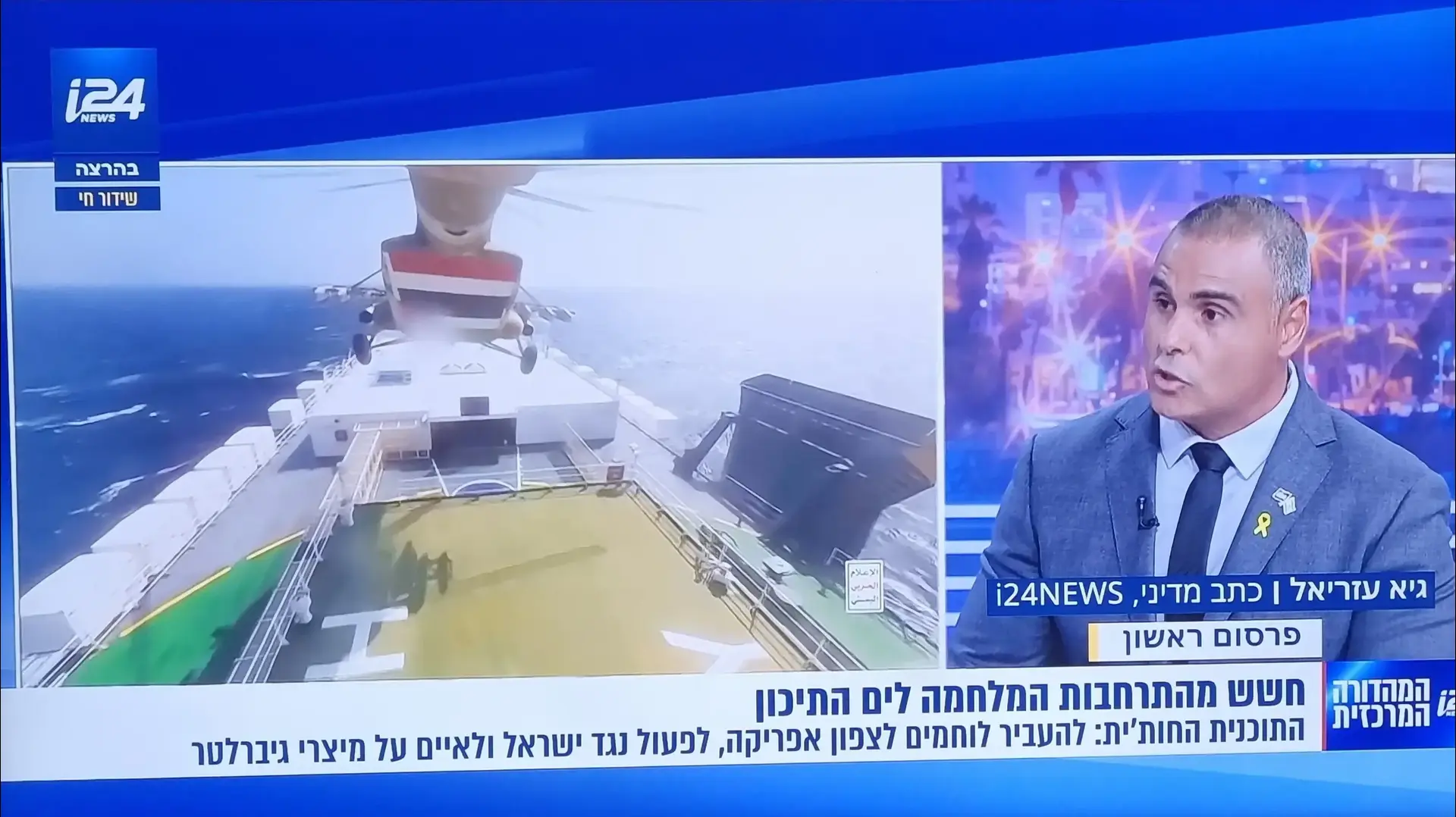 גיא עזריאל כתב מדיני ערוץ איי 24 גיא עזריאל כתב מדיני ערוץ איי 24