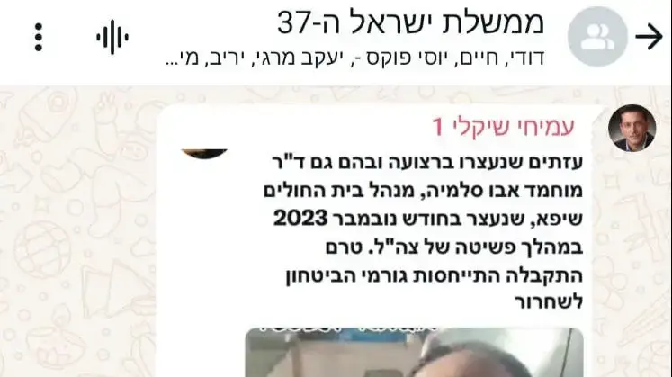 התכתבויות בקבוצת הממשלה לאחר שחרורו של מנהל בי"ח שיפא התכתבויות בקבוצת הממשלה לאחר שחרורו של מנהל בי"ח שיפא