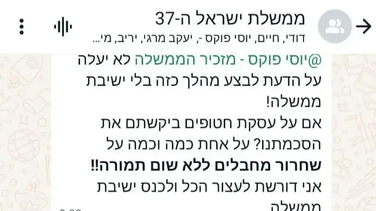 התכתבויות בקבוצת הממשלה לאחר שחרורו של מנהל בי"ח שיפא התכתבויות בקבוצת הממשלה לאחר שחרורו של מנהל בי"ח שיפא