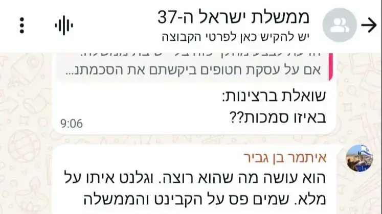 התכתבויות בקבוצת הממשלה לאחר שחרורו של מנהל בי"ח שיפא התכתבויות בקבוצת הממשלה לאחר שחרורו של מנהל בי"ח שיפא
