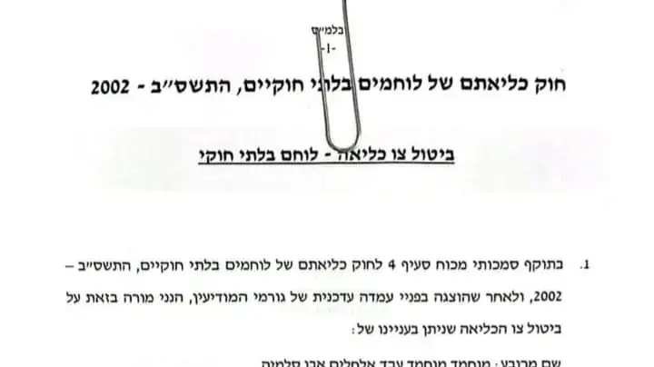 צו השחרור מהכלא של מחמד אבו סלמיה, מנהל בי"ח שיפא צו השחרור מהכלא של מחמד אבו סלמיה, מנהל בי"ח שיפא