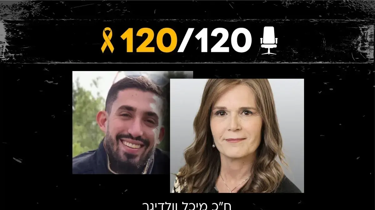אורלי דנינו ,מיכל וולדיגר אורלי דנינו ,מיכל וולדיגר