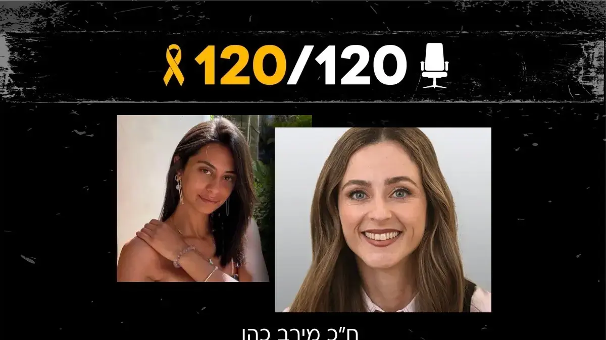 מירב כהן , עדן ירושלמי מירב כהן , עדן ירושלמי