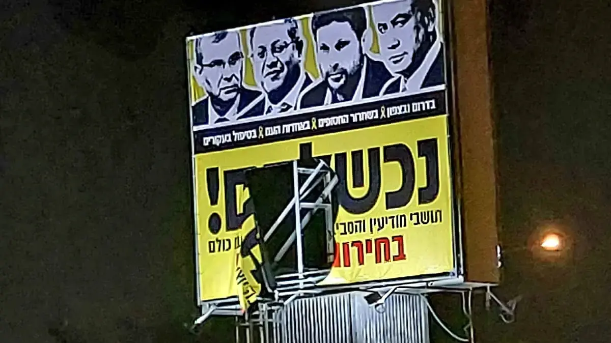 שלטים הקוראים לבחירות הושחתו שלטים הקוראים לבחירות הושחתו