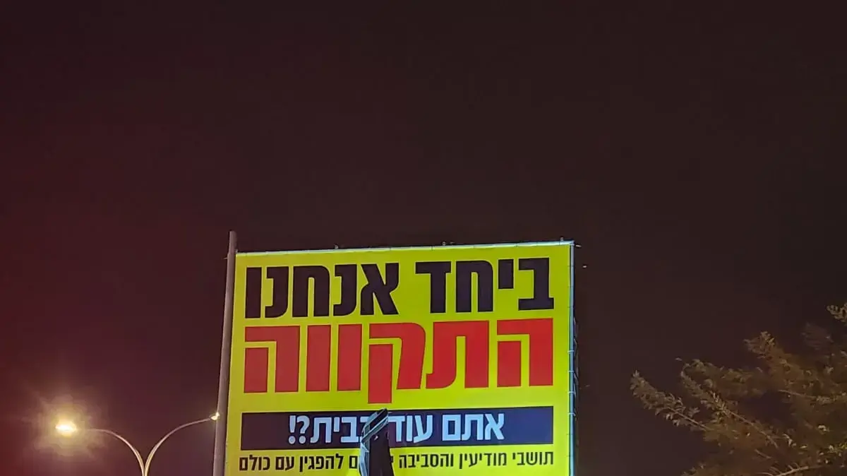 שלטים הקוראים לבחירות הושחתו שלטים הקוראים לבחירות הושחתו