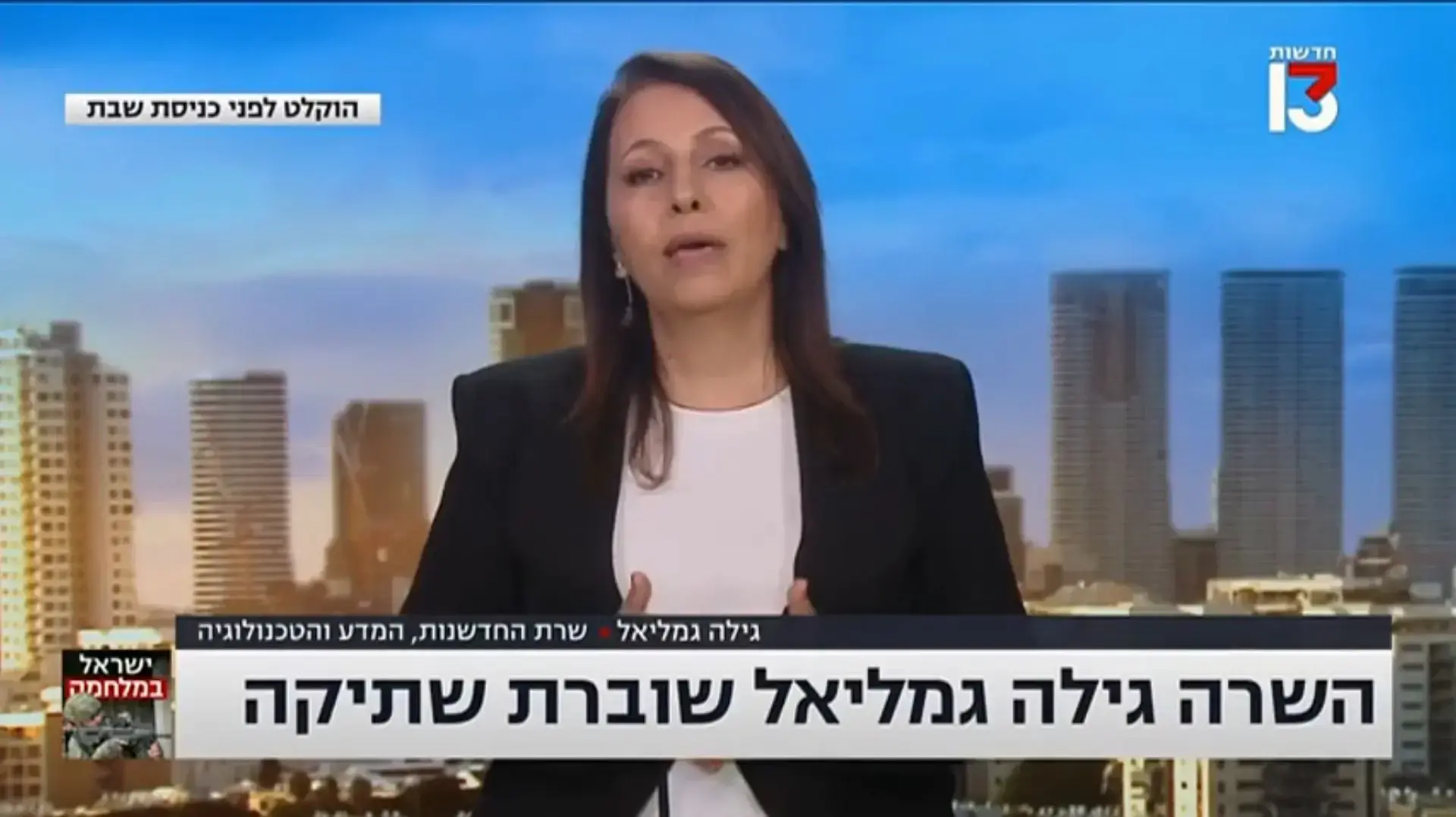 השרה גילה גמליאל בריאיון לחדשות 13 השרה גילה גמליאל בריאיון לחדשות 13