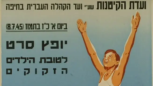 כרזה מאת ועדת הקייטנות בחיפה על הפצת סרט. כרזה מאת ועדת הקייטנות בחיפה על הפצת סרט.