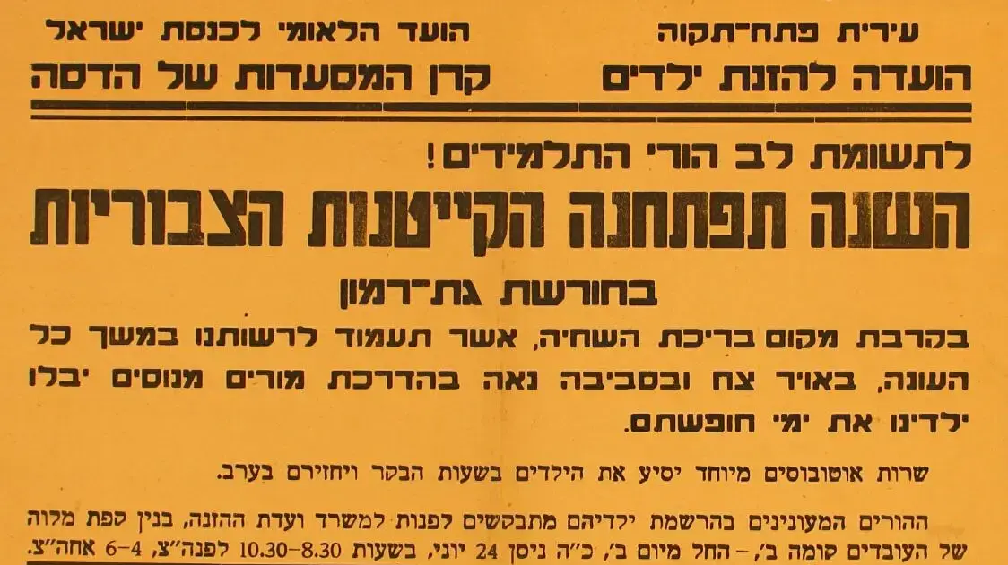 כרוז מאת עיריית פתח תקווה בנוגע לפתיחת קייטנות ציבוריות. כרוז מאת עיריית פתח תקווה בנוגע לפתיחת קייטנות ציבוריות.