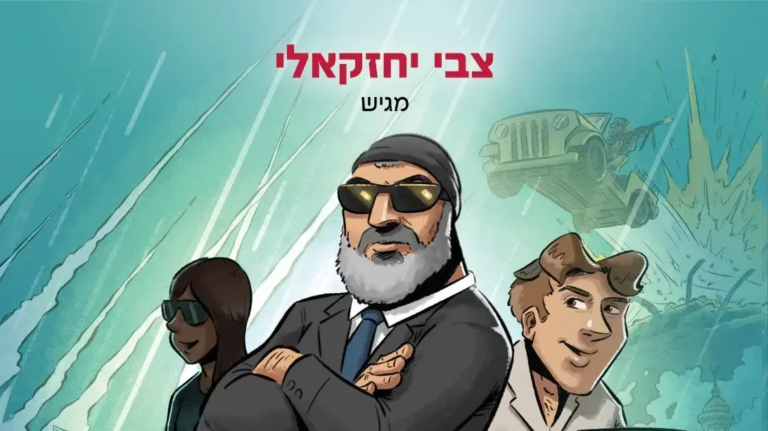 כריכת ספר הילדים "השקט שלפני המבול" שכתבו צביקה יחזקאלי ואורי אדלר
