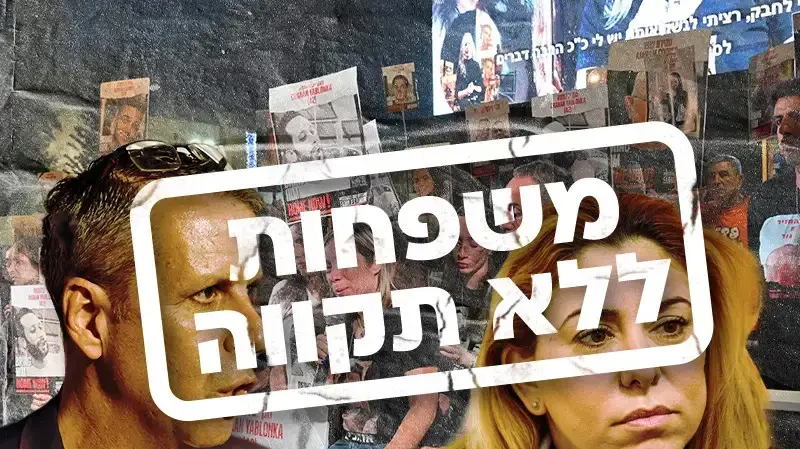 רונן צור, מירב לפידות, מטה משפחות החטופים