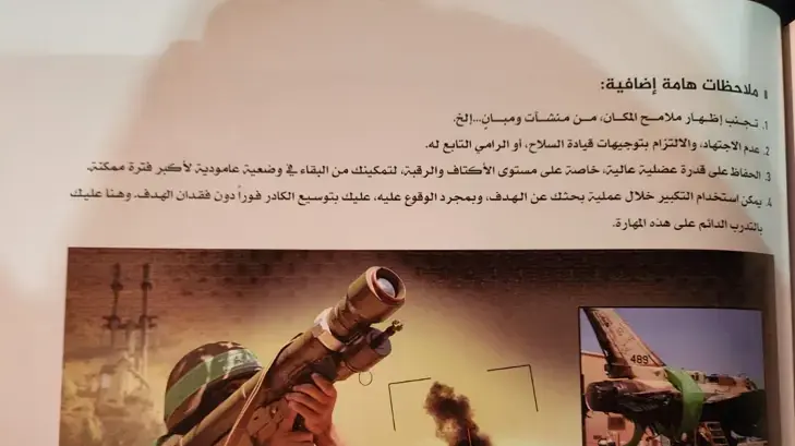 מתוך חוברת הדרכה של חמאס לקראת שבעה באוקטובר שתפסה יחידה של אמ"ן