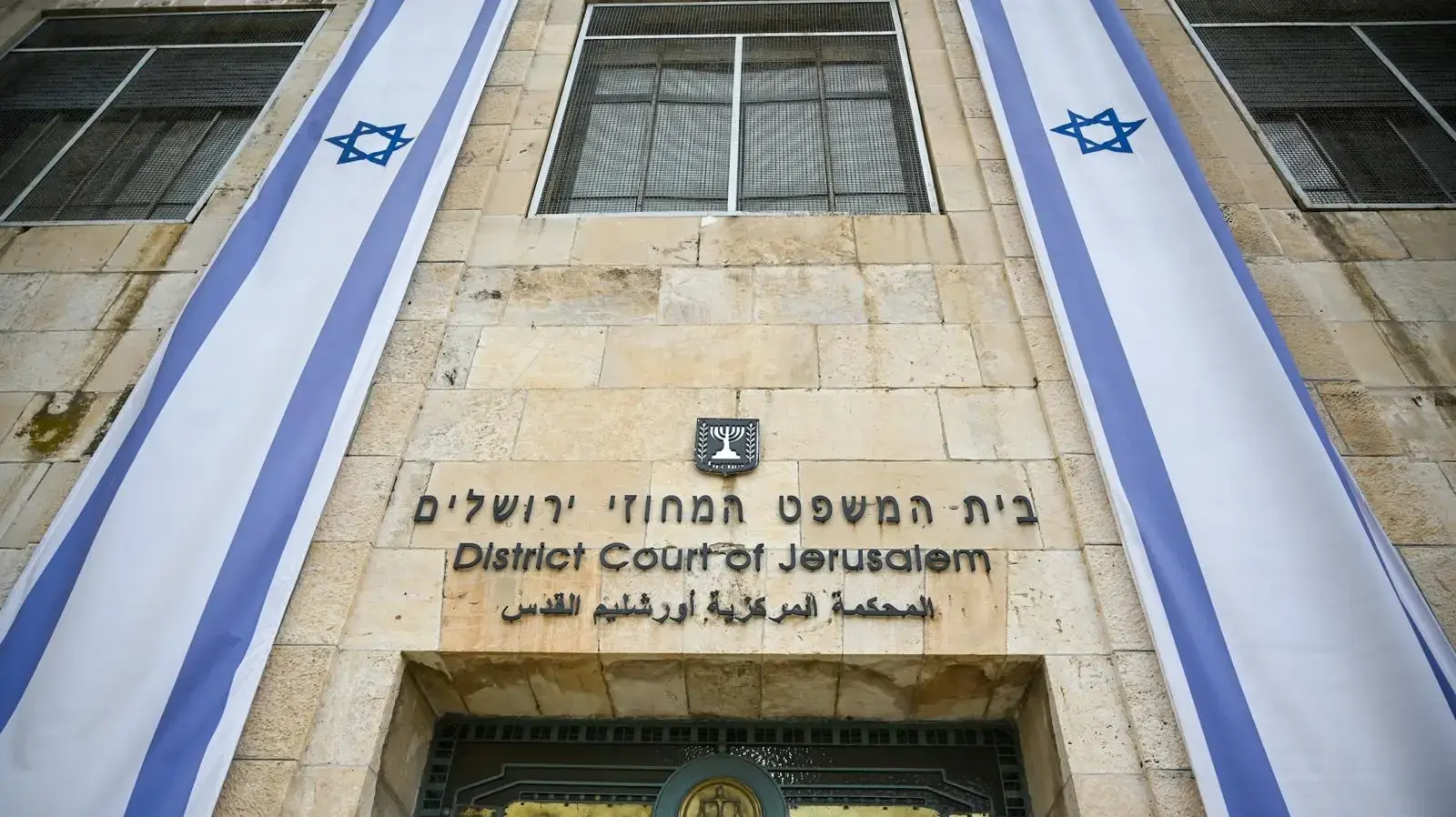 בית המשפט המחוזי ירושלים בית המשפט המחוזי ירושלים