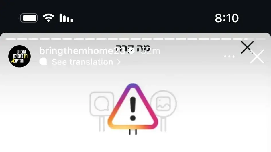פייסבוק הסירה תוכן של מטה משפחות החטופים. 17 ביולי 2024 פייסבוק הסירה תוכן של מטה משפחות החטופים. 17 ביולי 2024