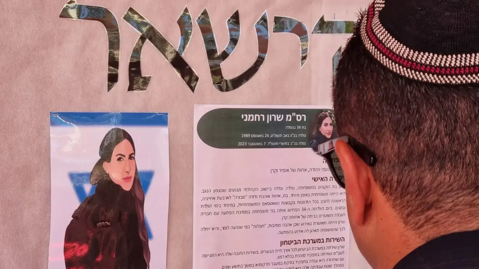 טקס סיום קורס יסוד חוקר של המשטרה סמוך לקברה של שרון רחמני שנפלה בשבעה באוקטובר, בית העלמין הצבאי מבועים, 17 ביולי 2024 טקס סיום קורס יסוד חוקר של המשטרה סמוך לקברה של שרון רחמני שנפלה בשבעה באוקטובר, בית העלמין הצבאי מבועים, 17 ביולי 2024