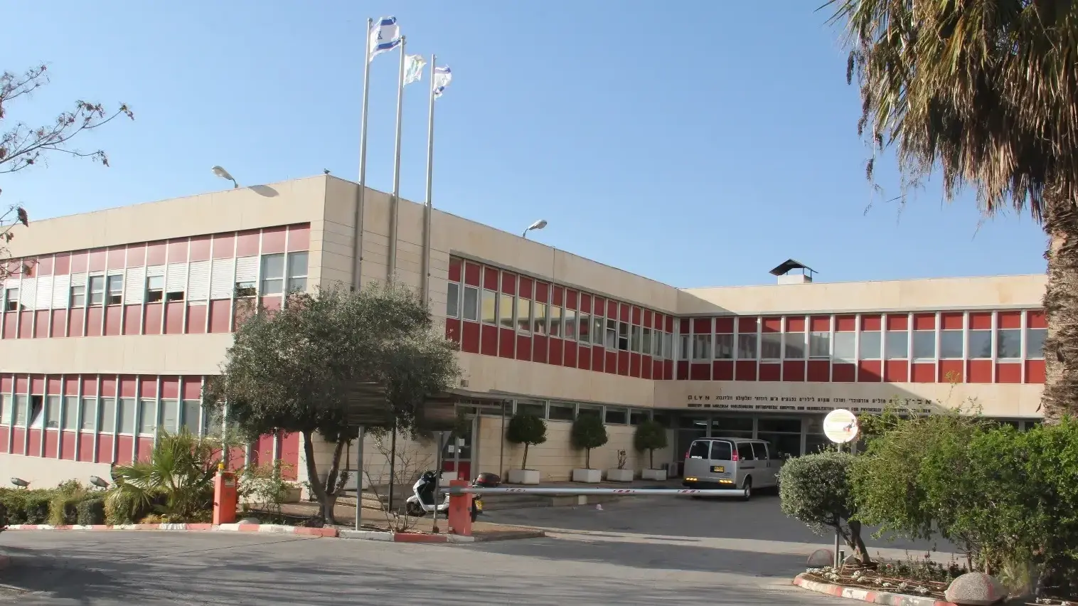 בית חולים אלי"ן בית חולים אלי"ן