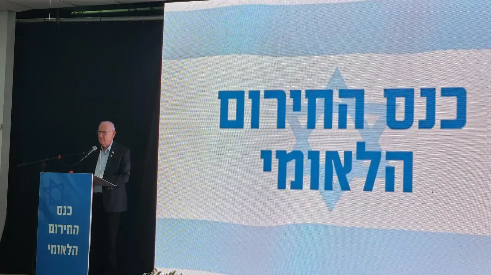ראובן ריבלין, כנס חירום לאומי בהשתתפות בכירים מהמשק, קריית שמונה, 21 ביולי 2024 ראובן ריבלין, כנס חירום לאומי בהשתתפות בכירים מהמשק, קריית שמונה, 21 ביולי 2024