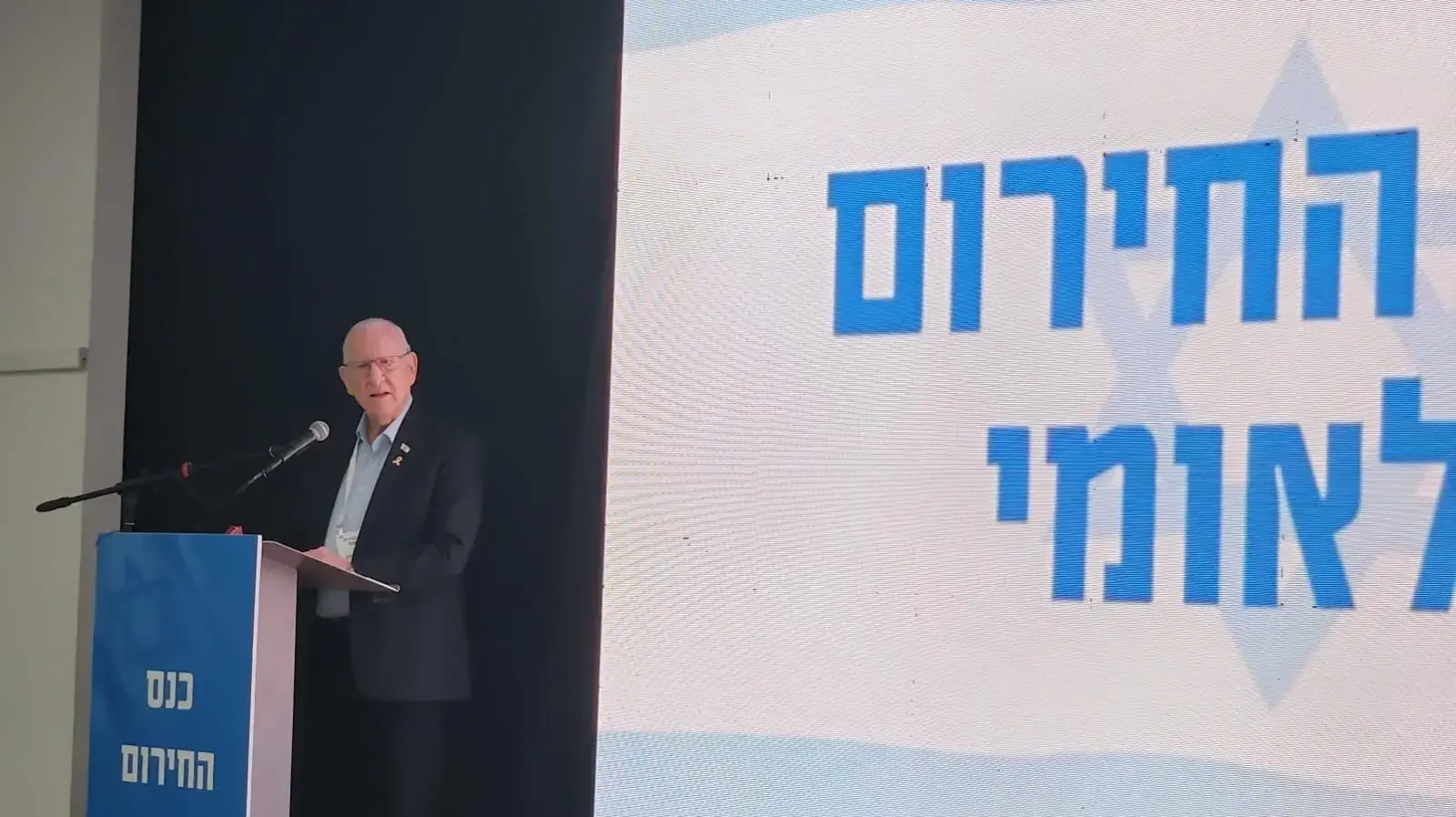 ראובן ריבלין, כנס חירום לאומי בהשתתפות בכירים מהמשק, קריית שמונה, 21 ביולי 2024 ראובן ריבלין, כנס חירום לאומי בהשתתפות בכירים מהמשק, קריית שמונה, 21 ביולי 2024