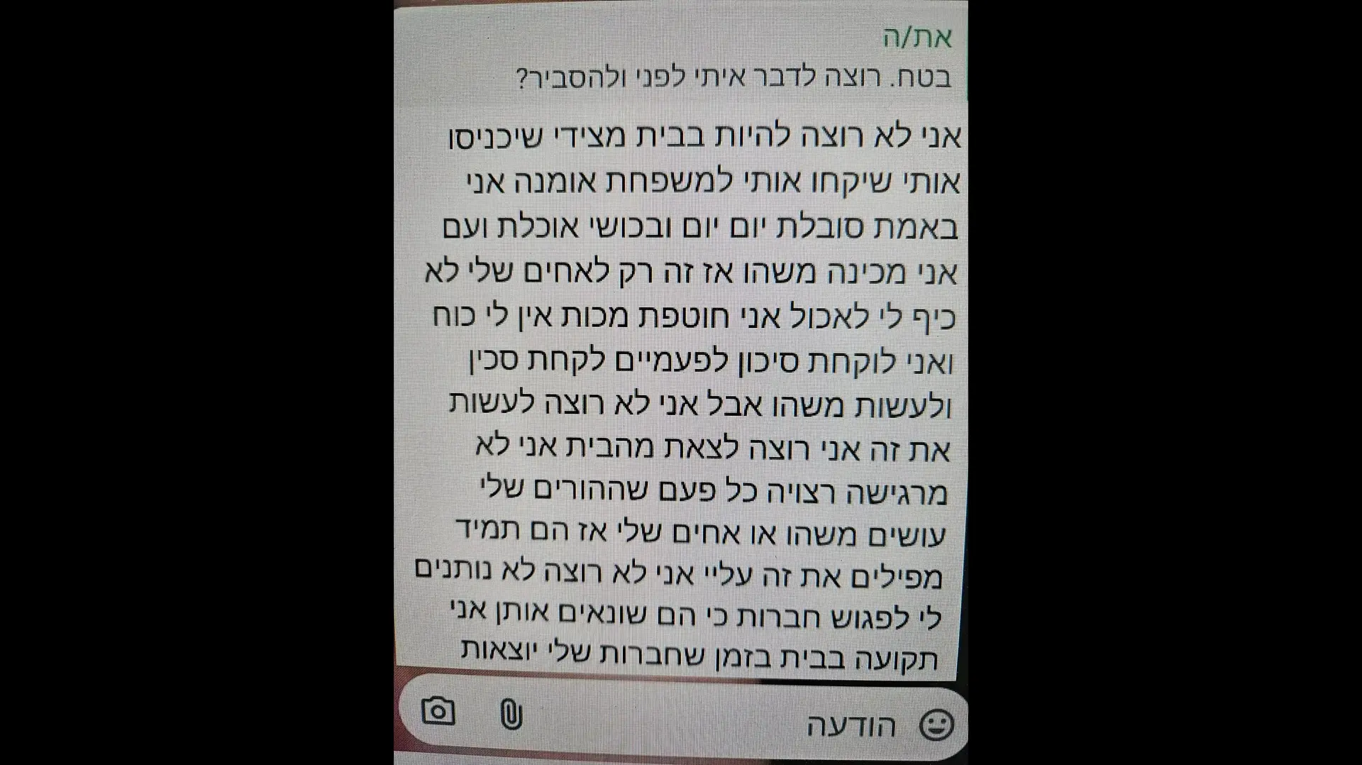 התכתבות של הילדה שהוריה מואשמים בהתעללות בה. התכתבות של הילדה שהוריה מואשמים בהתעללות בה.