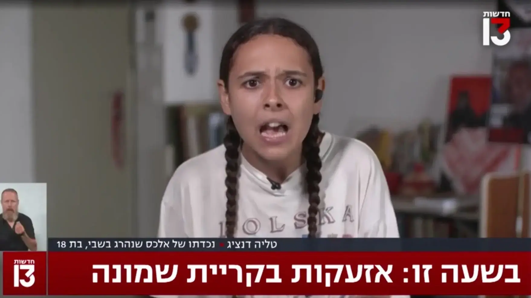 טליה דנציג נכדתו של אלכס דנציג, שנפל בשבי חמאס טליה דנציג נכדתו של אלכס דנציג, שנפל בשבי חמאס