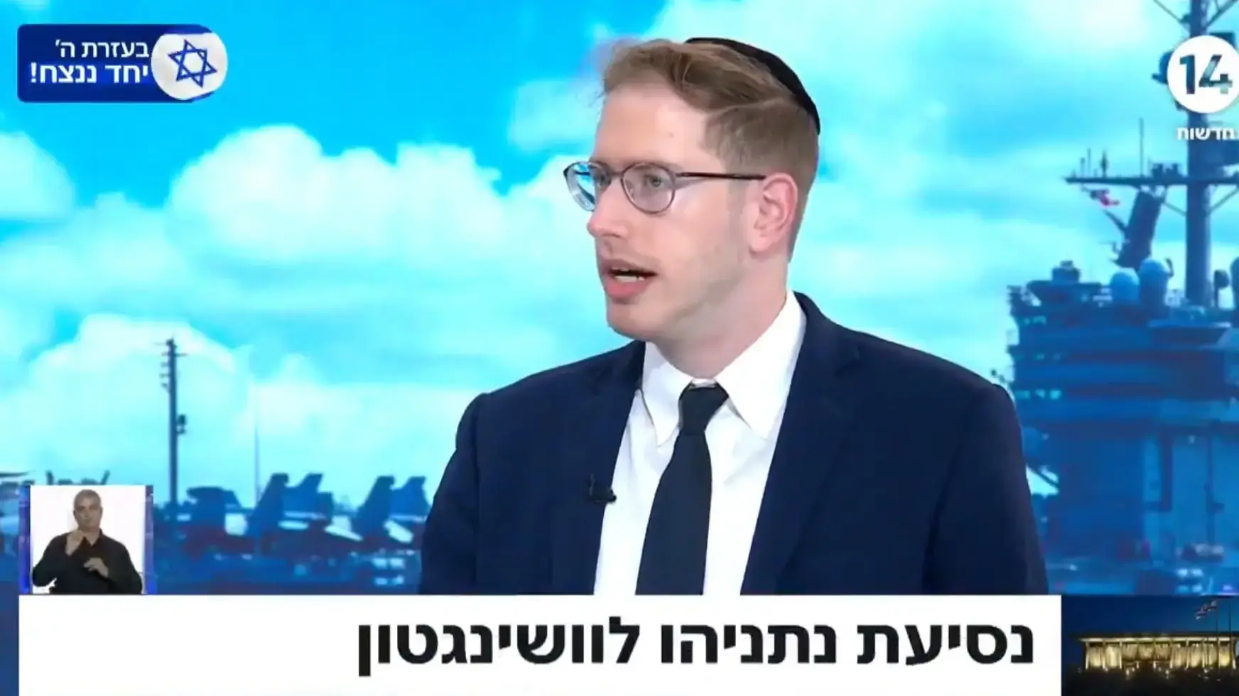 מהדורה מרכזית ערוץ 14 מגי טביבי 22.7.24 מהדורה מרכזית ערוץ 14 מגי טביבי 22.7.24
