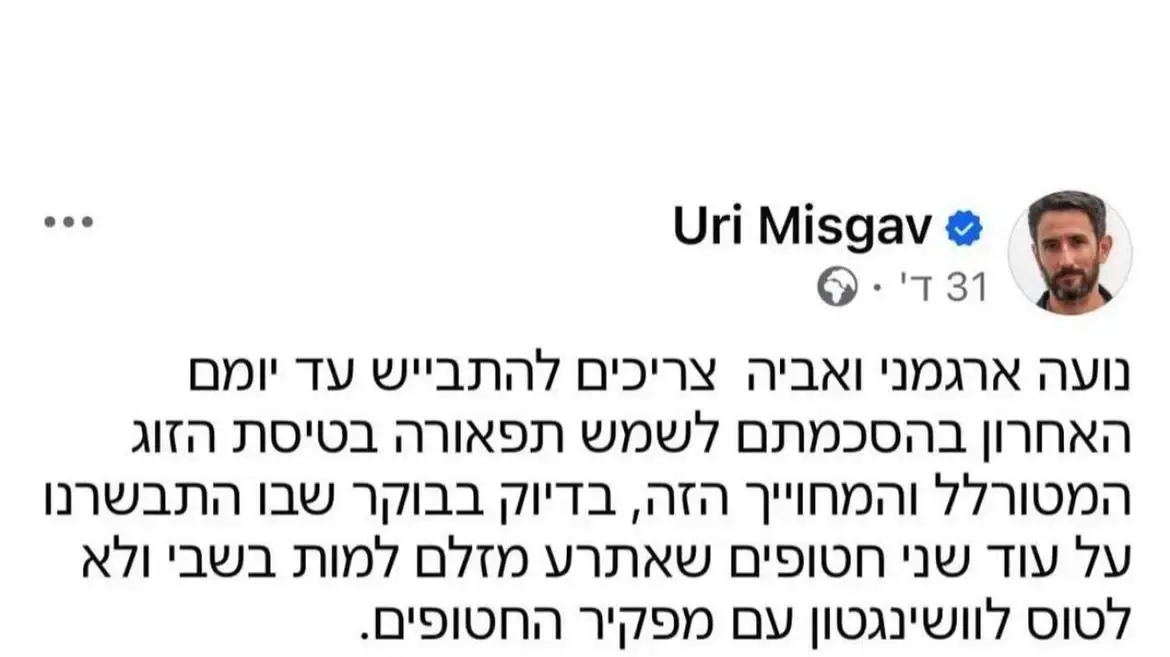 הציוץ של אורי משגב הציוץ של אורי משגב