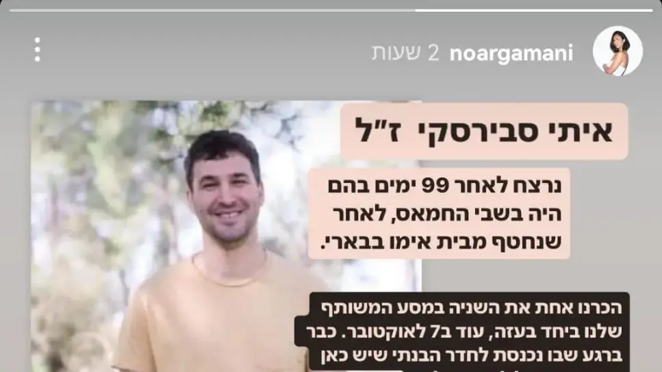 הפוסט שכתבה נועה ארגמני על איתי סבירסקי הפוסט שכתבה נועה ארגמני על איתי סבירסקי