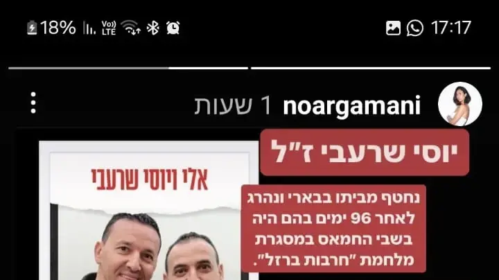 נועה ארגמני נפרדת מהחטופים אשר נרצחו בשבי נועה ארגמני נפרדת מהחטופים אשר נרצחו בשבי