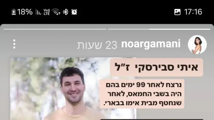 נועה ארגמני נפרדת מהחטופים אשר נרצחו בשבי נועה ארגמני נפרדת מהחטופים אשר נרצחו בשבי