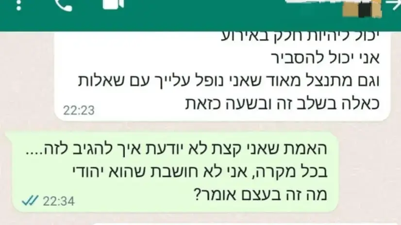 השיחות בין בעלי קייטרינג באיו"ש לבני הזוג שהופלו