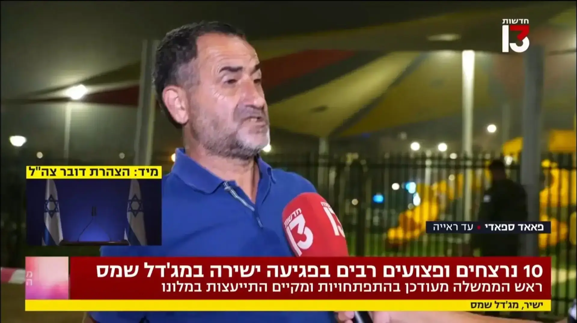 ראאש ספדי, עד ראייה לפגיעת הטיל במגרש הכדורגל במג'דל שמס