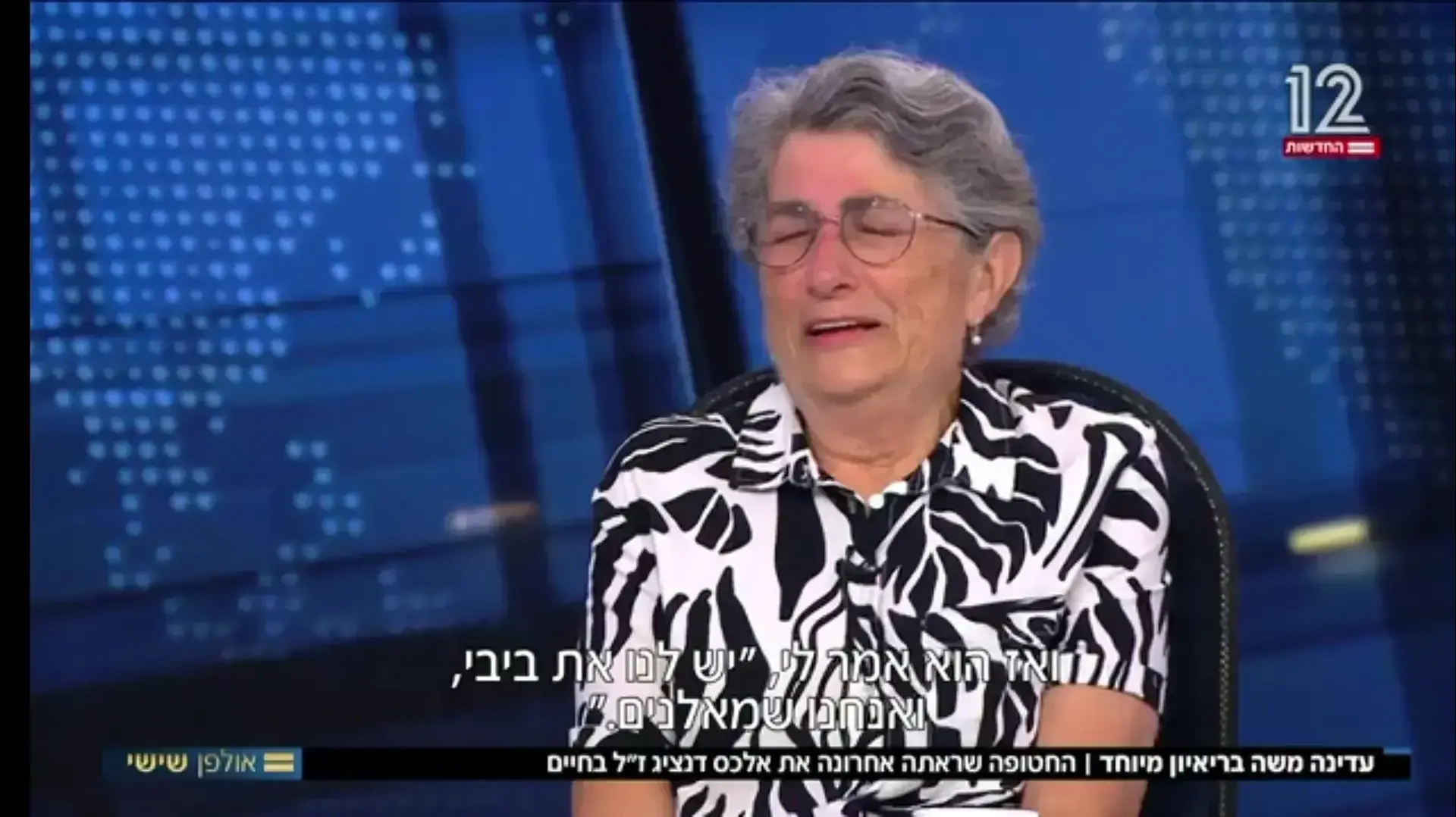 עדינה משה, החטופה ששוחררה, בריאיון עם דני קושמרו